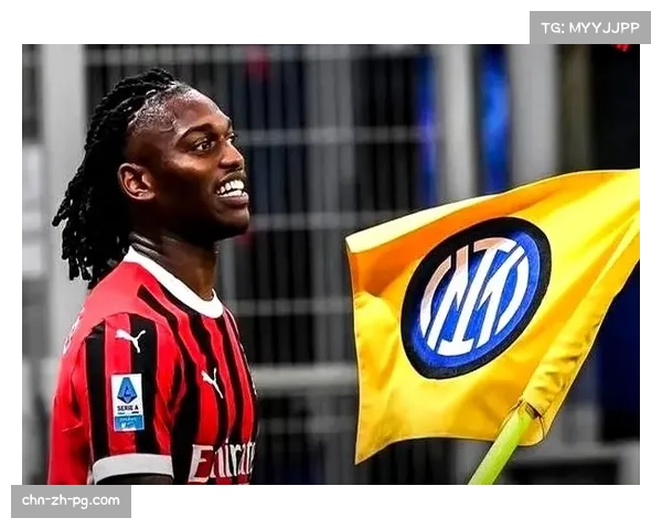 AC米兰官方宣布与莱奥续约至2030年，解约金条款引关注