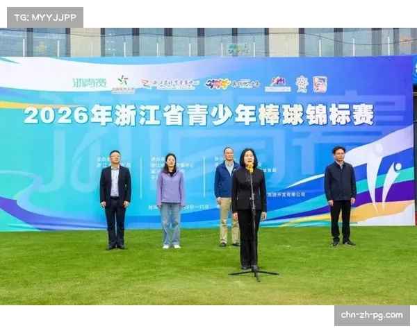 2026年浙江省棒球锦标赛作为全省青少年棒球项目的重要竞技平台，将全面展现浙江青少年棒球发展的阶段性成果